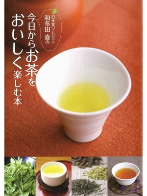 cover image of 日本茶ソムリエ和多田喜の今日からお茶をおいしく楽しむ本